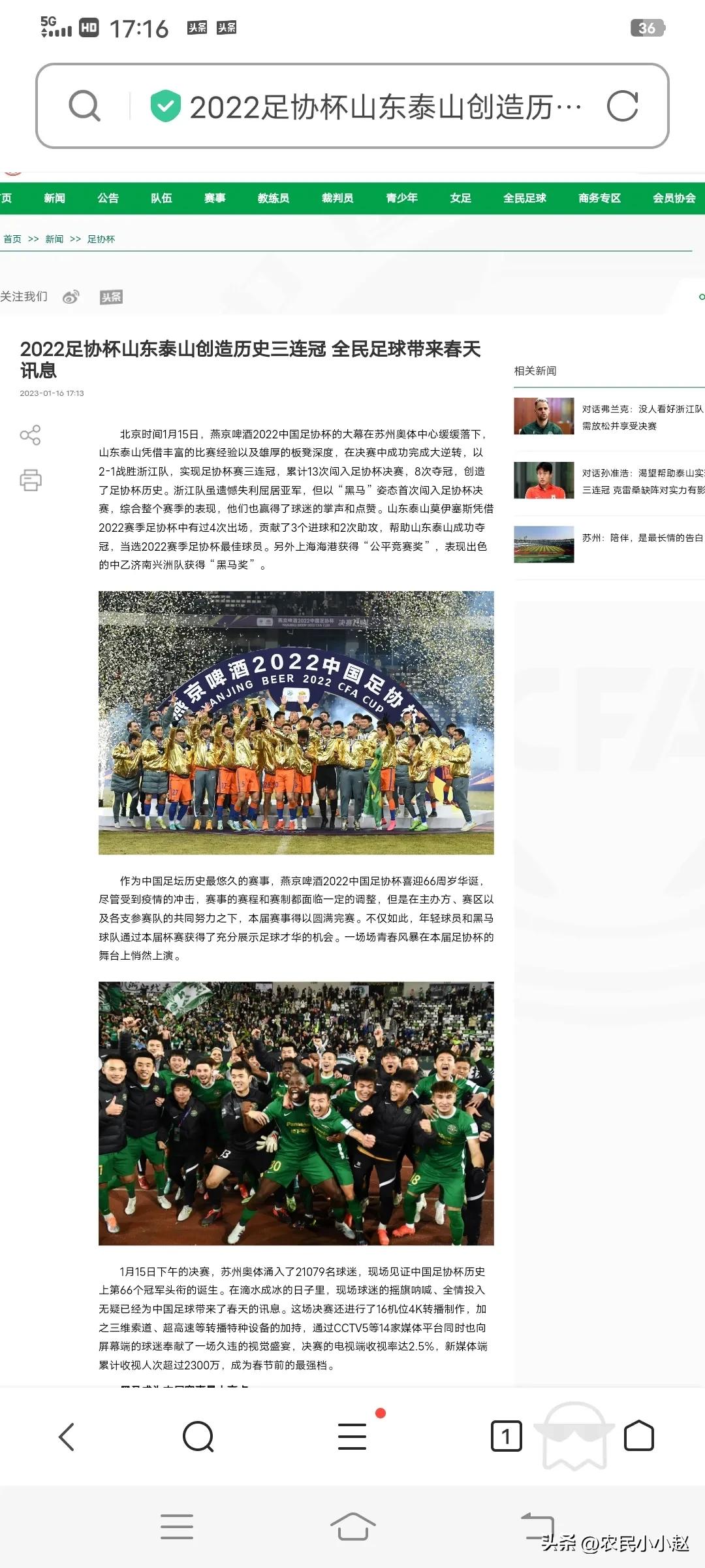 中国足协泰山最新消息,2022年足协为山东泰山夺冠过程