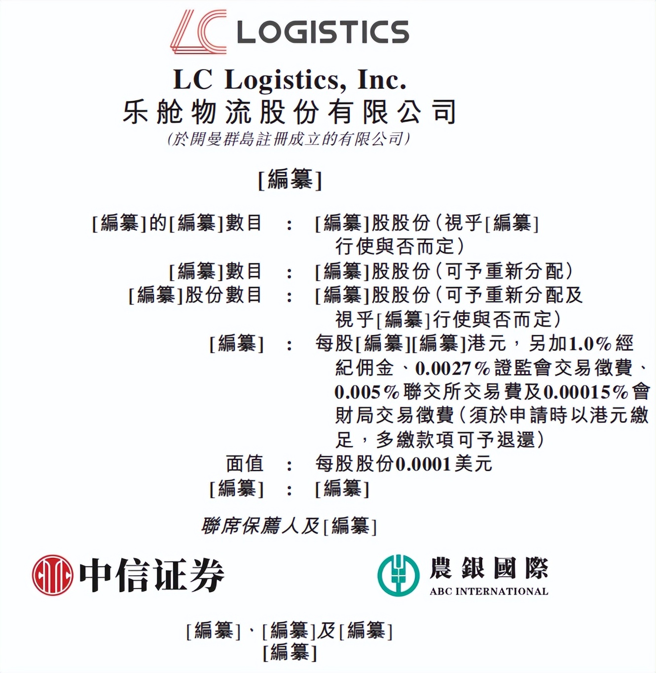 乐舱物流上半年营收同比下滑75.6%,跨境物流公司利润