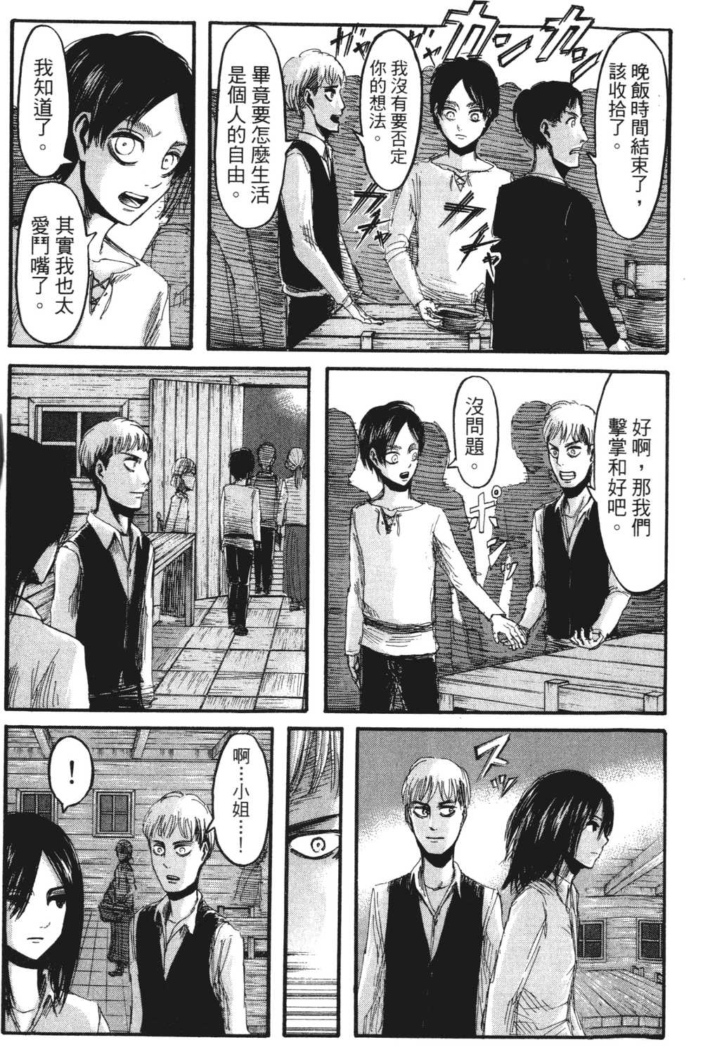 进击的巨人漫画第一章,进击的巨人漫画第一卷