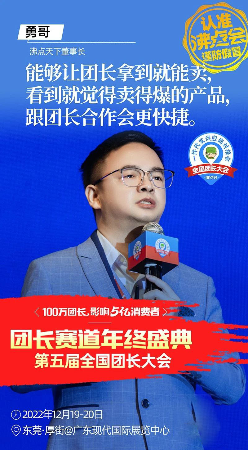 东莞团长大会五大环节之三：32个金句带你回顾社群电商趋势大会