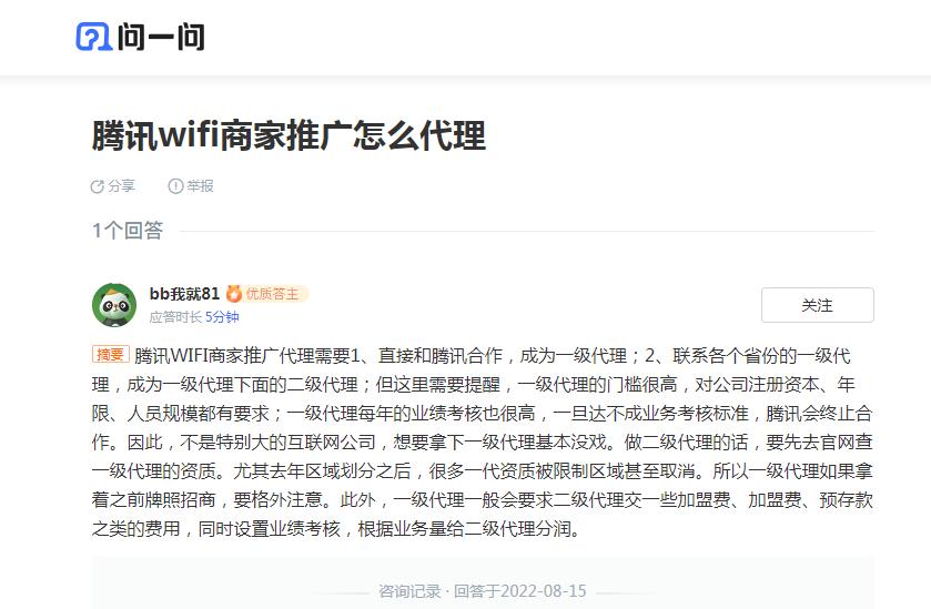 怎么加入腾讯wifi推广,腾讯wifi商家推广怎么代理