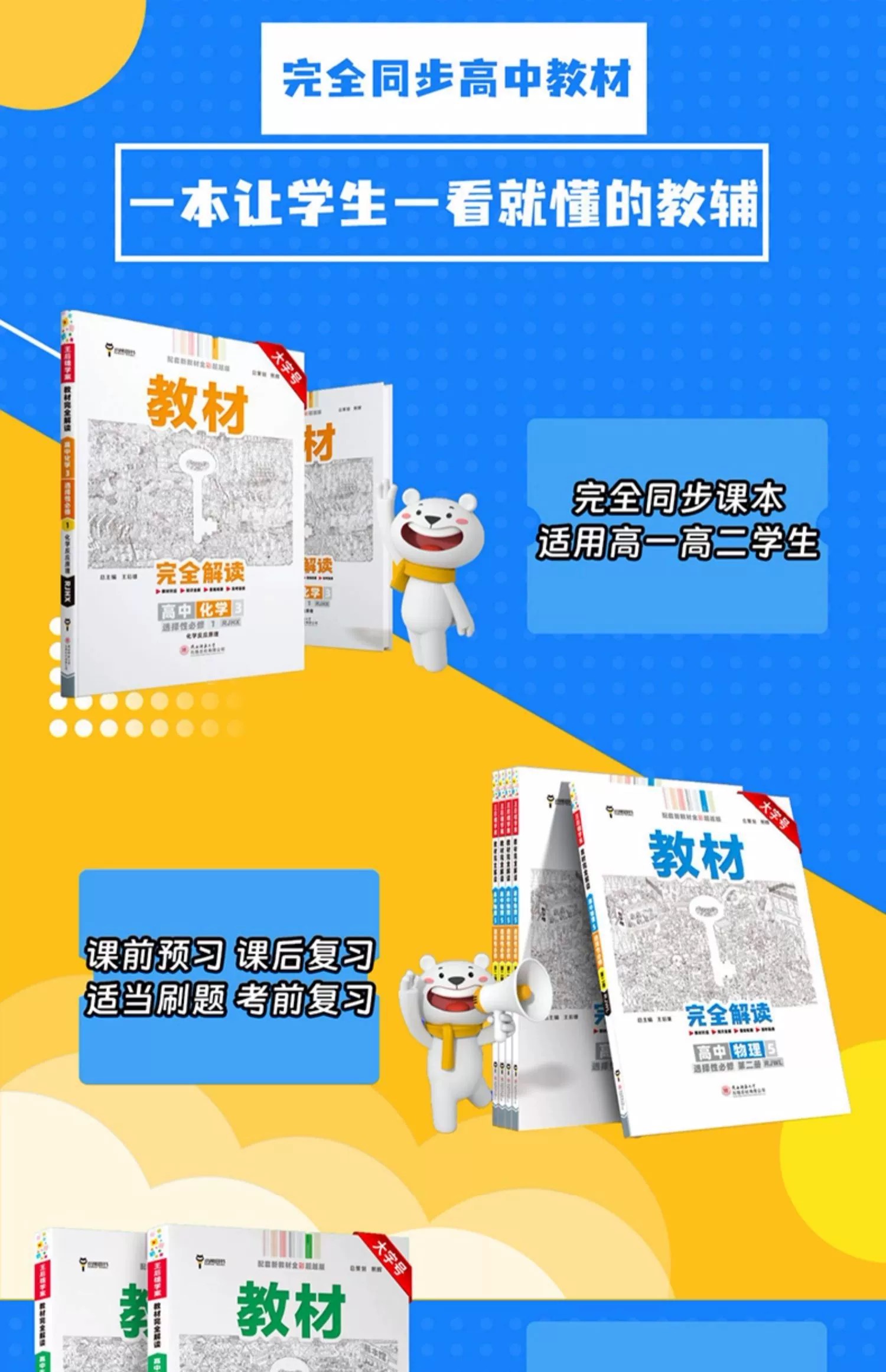 新教材2024教材完全解读高中