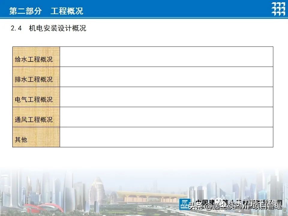 企业项目策划书ppt,项目管理工作计划书范文ppt
