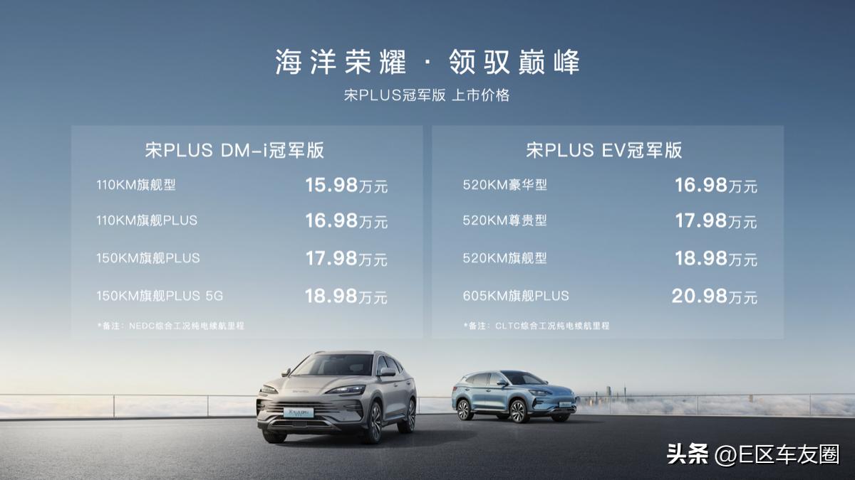 比亚迪宋plus2023全新改款上市,比亚迪宋plus冠军版预售价引热议