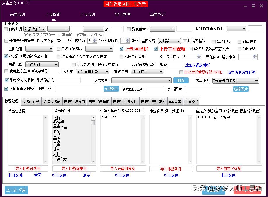 拼多多采集关键词上货,拼多多上货关键词采集