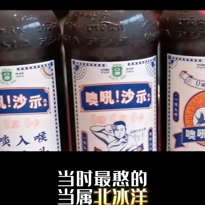 外企打败国内品牌典型案例：可口、百事，水淹七军#饮料#...