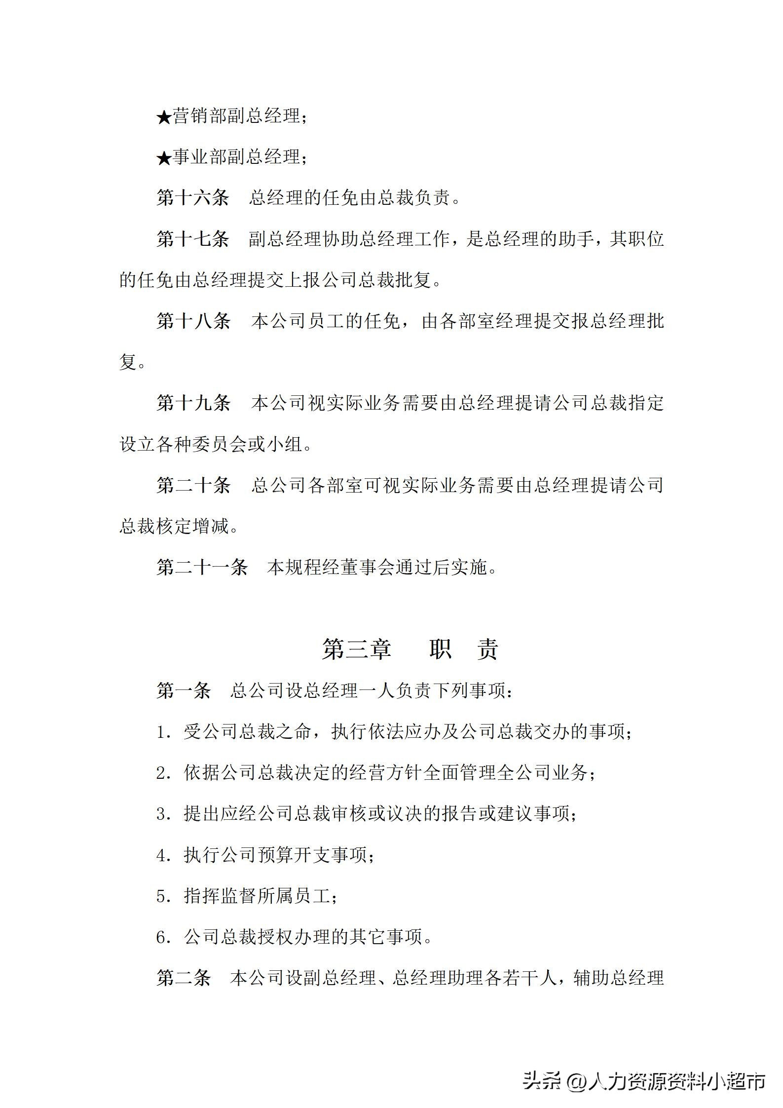 全套公司管理制度顺丰包邮,全套公司管理制度大全