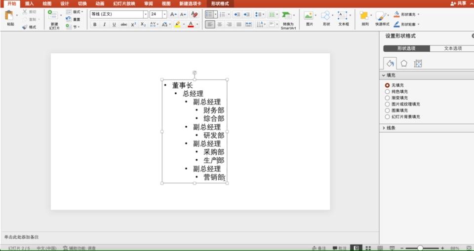 ppt中smartart使用技巧大全,ppt插入smartart图后怎么继续添加