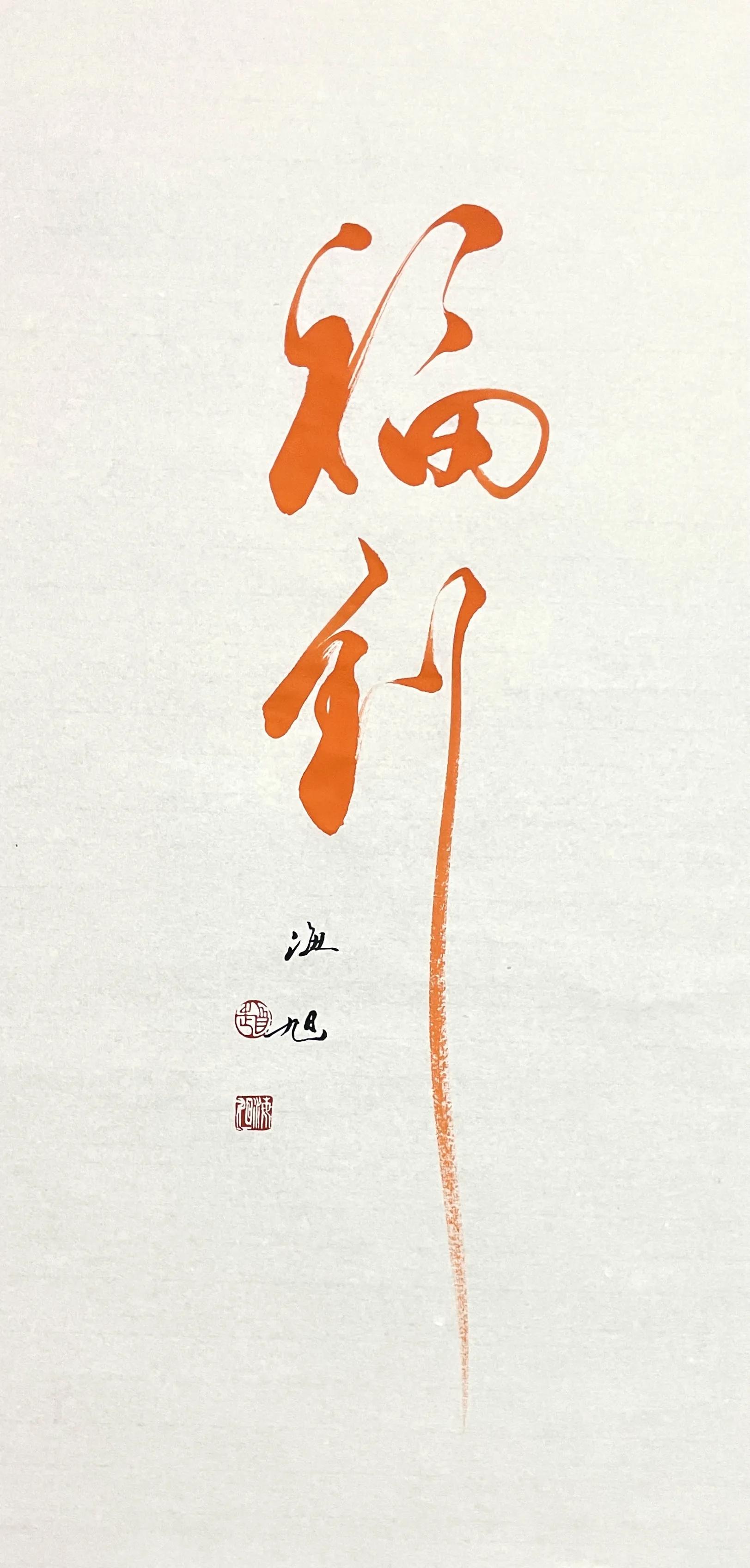 李志远李大海,李志远书法家