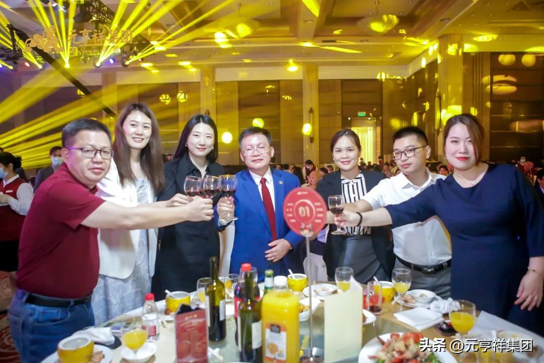 元亨祥年会,元亨祥集团最新动态