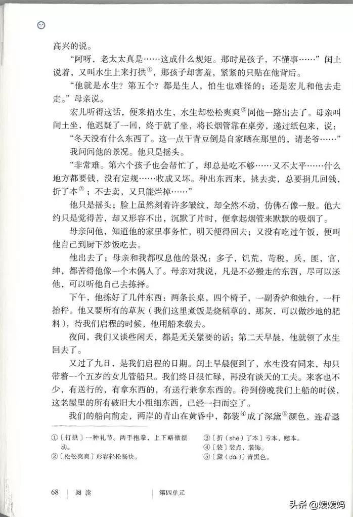 九年级上册语文第15课故乡预习,语文书人教版九上故乡ppt