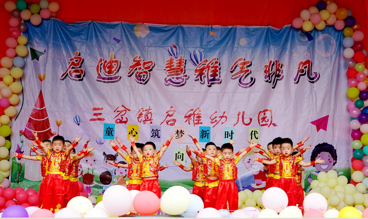 三岔镇中心幼儿园六一儿童活动,八甲镇中心幼儿园庆祝六一儿童节