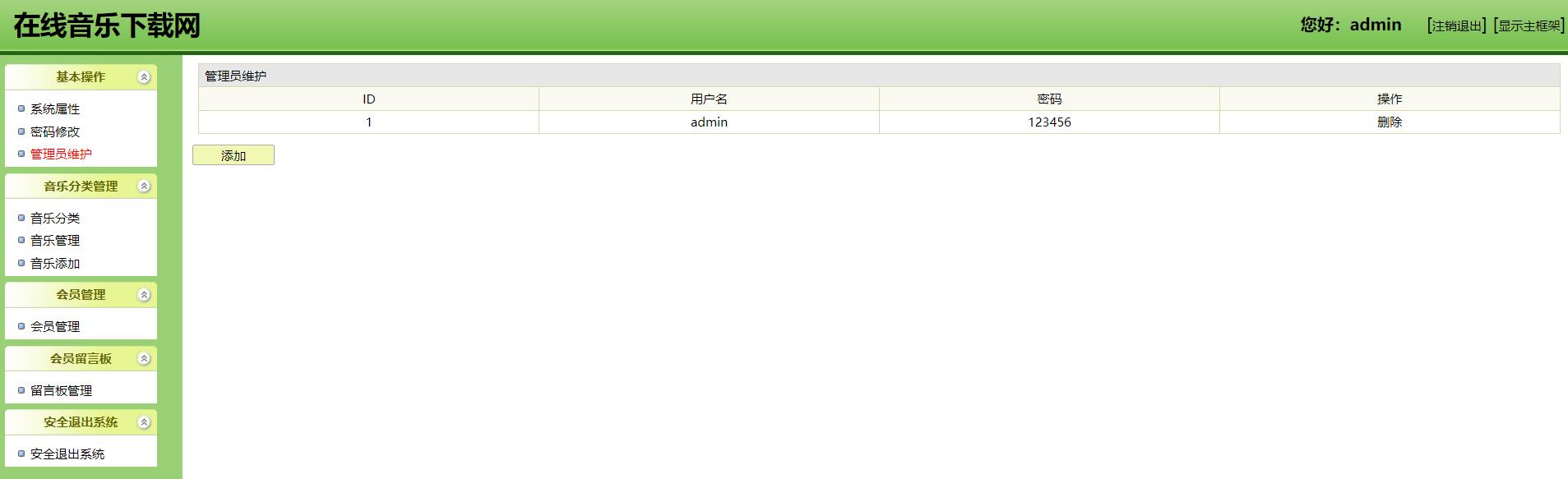 java+s2sh+mysql音乐网站