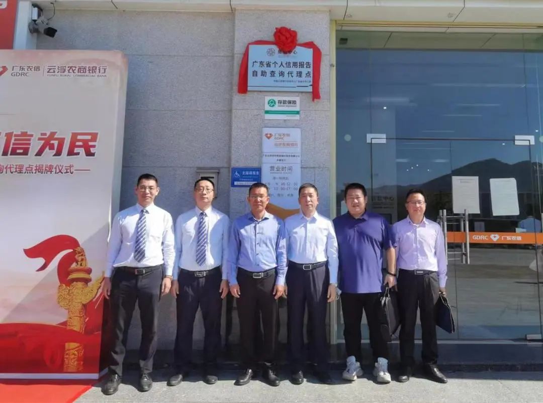 用心用情用力，践行“征信为民”——云浮农商银行木棉支行个人信用报告自助查询代理点正式启用