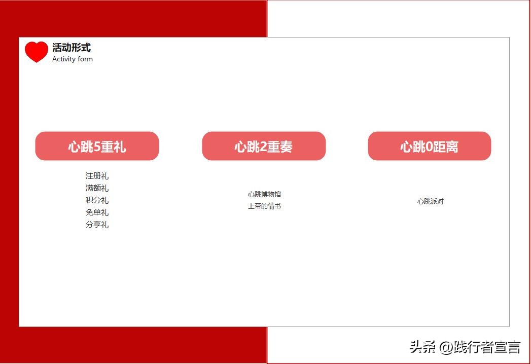 情人节创意活动策划,情人节活动文案高级感简单