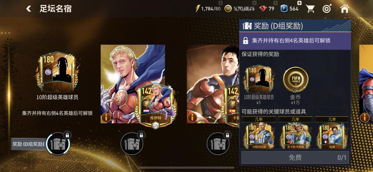 fifa140足坛名宿8阶马尔基西奥,fifa足球世界移形换影足坛名宿