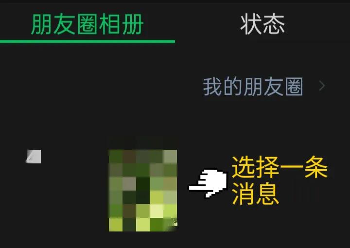 微信设置及朋友圈技巧,微信发布朋友圈不带图片怎么发布