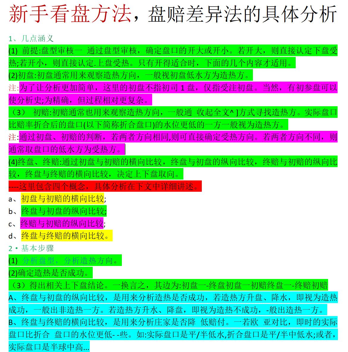 周四足球竞彩：新手看盘专业分析，盘口差异法推荐，不废话直接扫