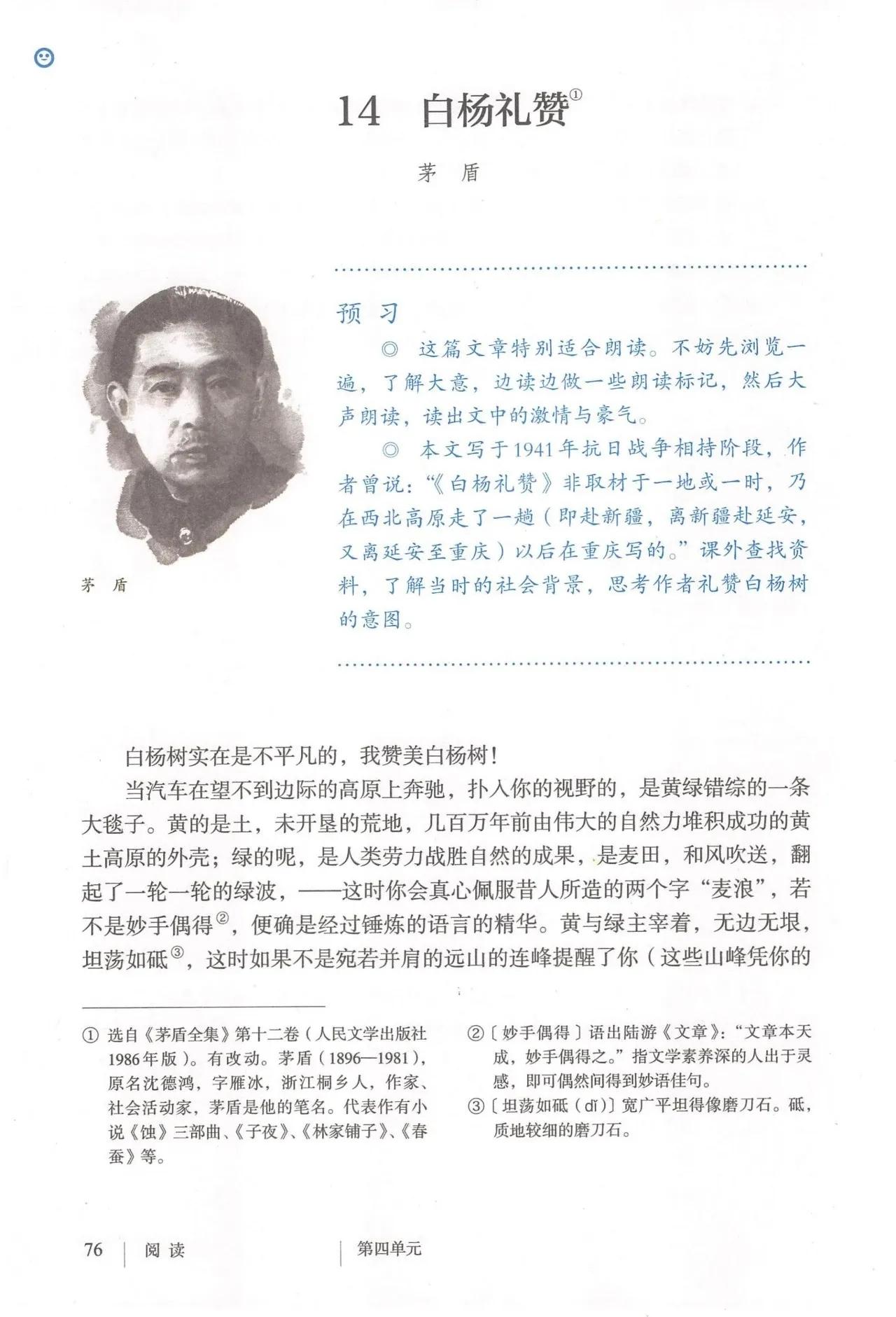 语文八年级上册电子书人教版2021,八年级上册语文书人教版电子2021