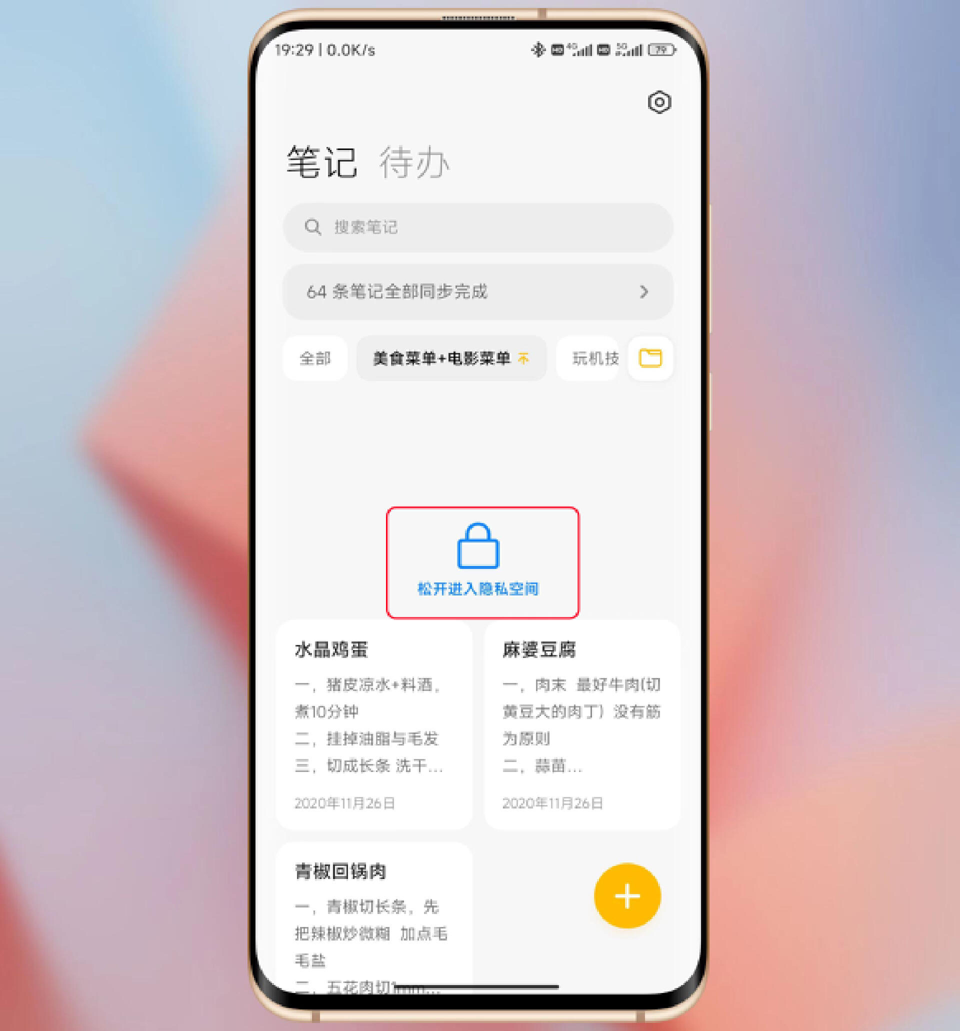 小米手机的笔记功能怎样使用,小米笔记功能使用技巧