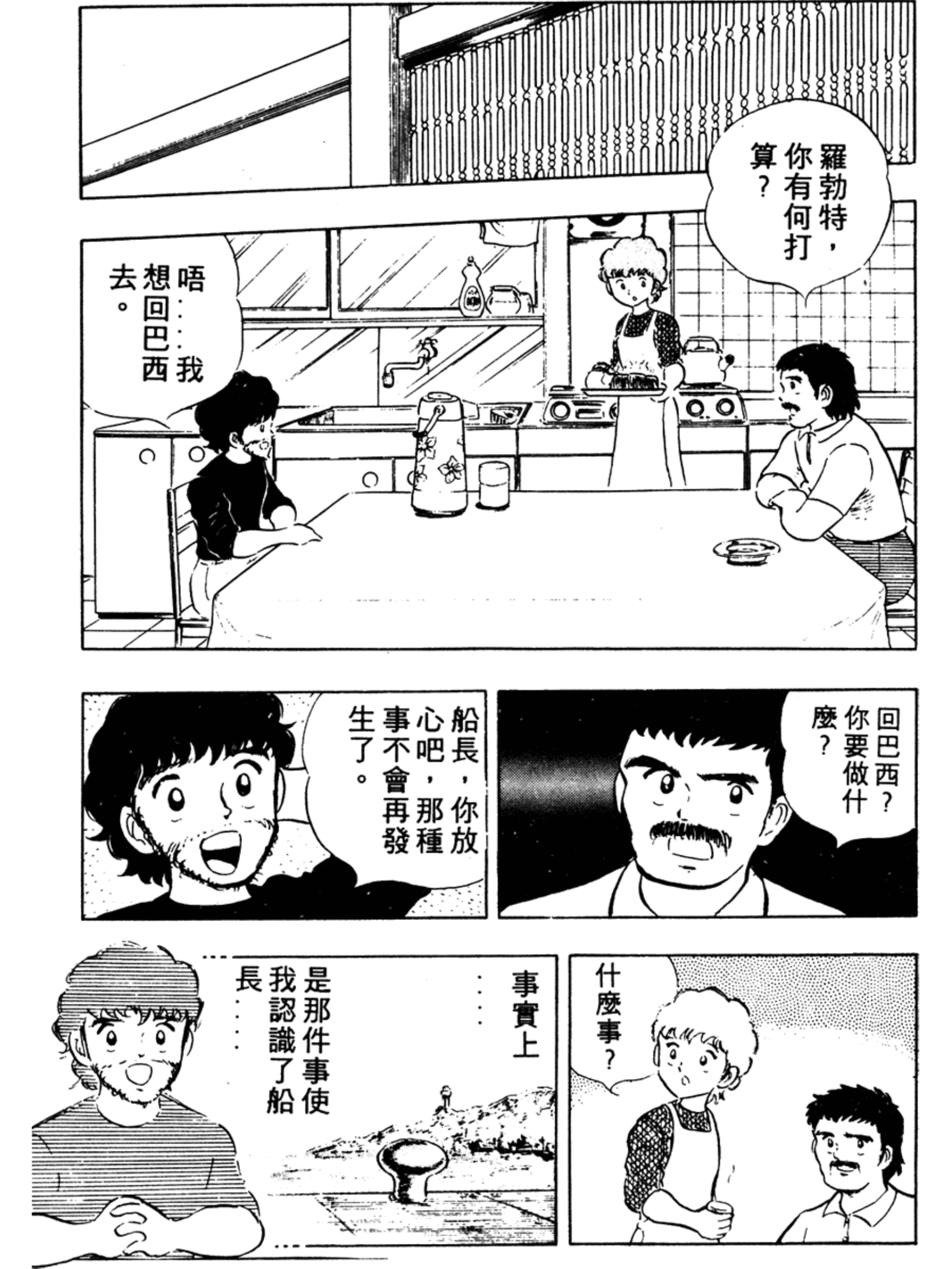 足球小将第二季世少篇13内容简介,足球小将罗伯特比赛视频