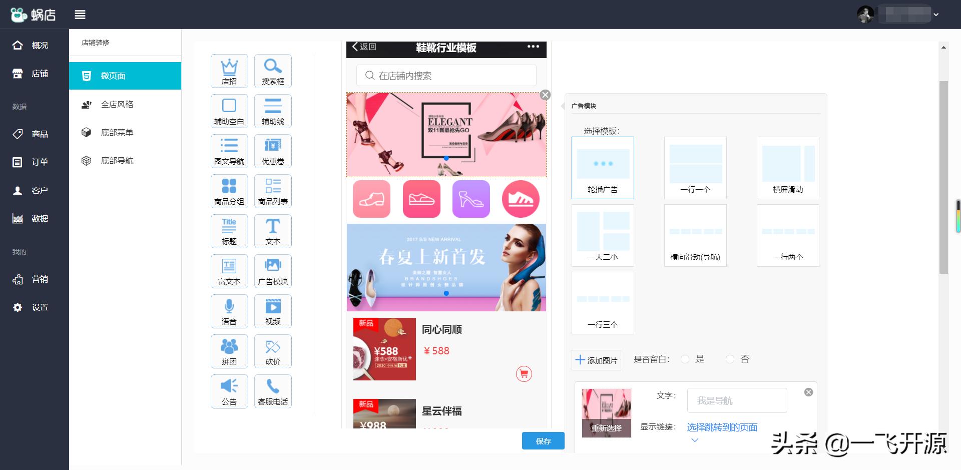 商城微信小程序saas开发教程,开源微信电商小程序