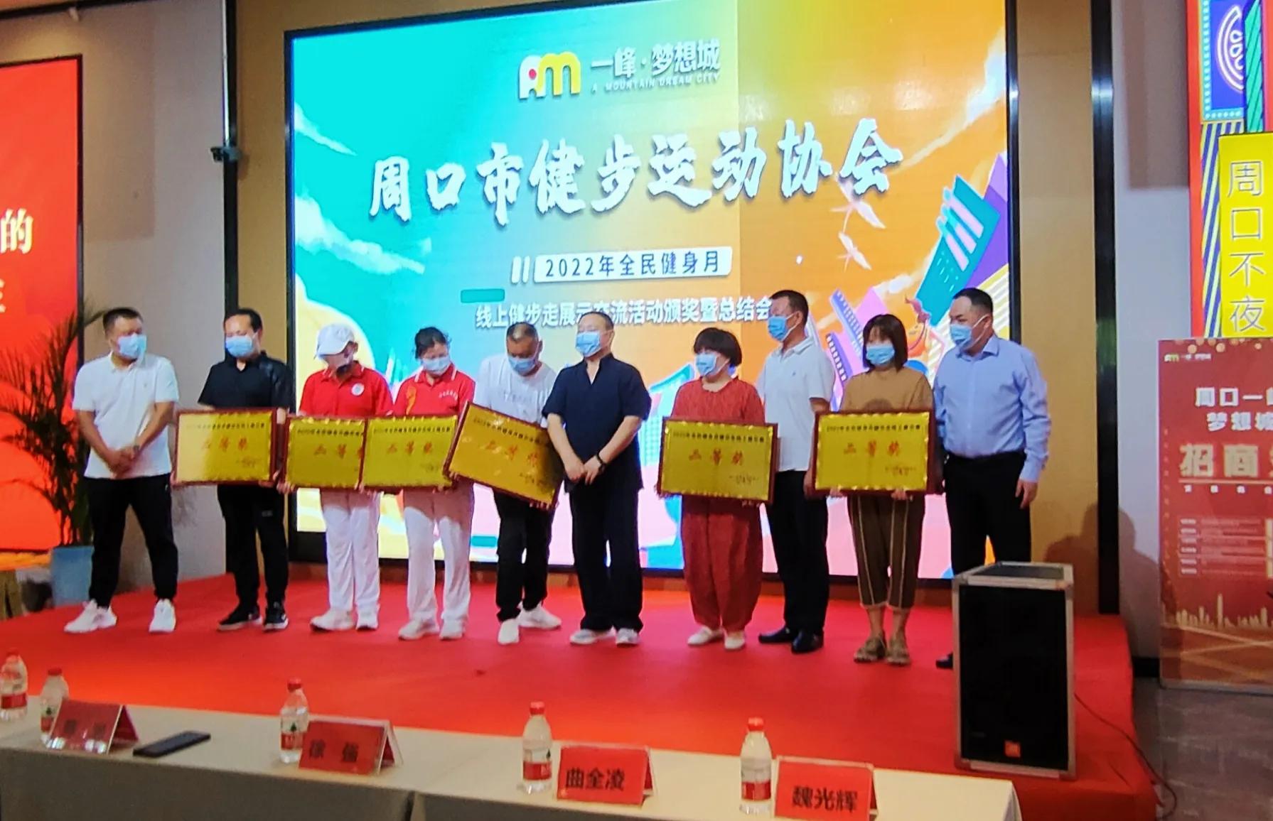 健步走活动获奖名单,健步行活动比赛颁奖