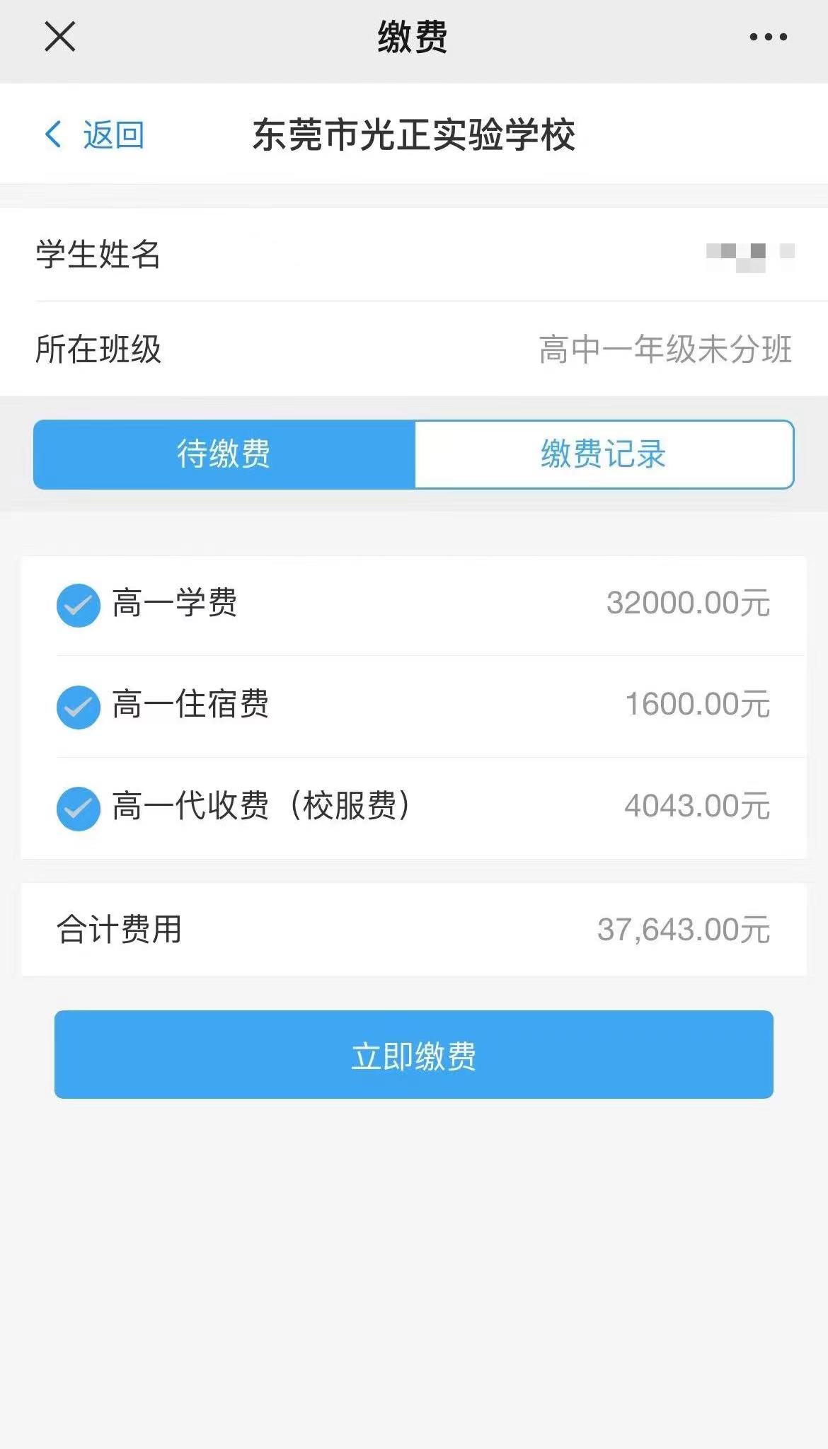 东莞校服4000元引发的争议,东莞一中学收4000元校服费引争议