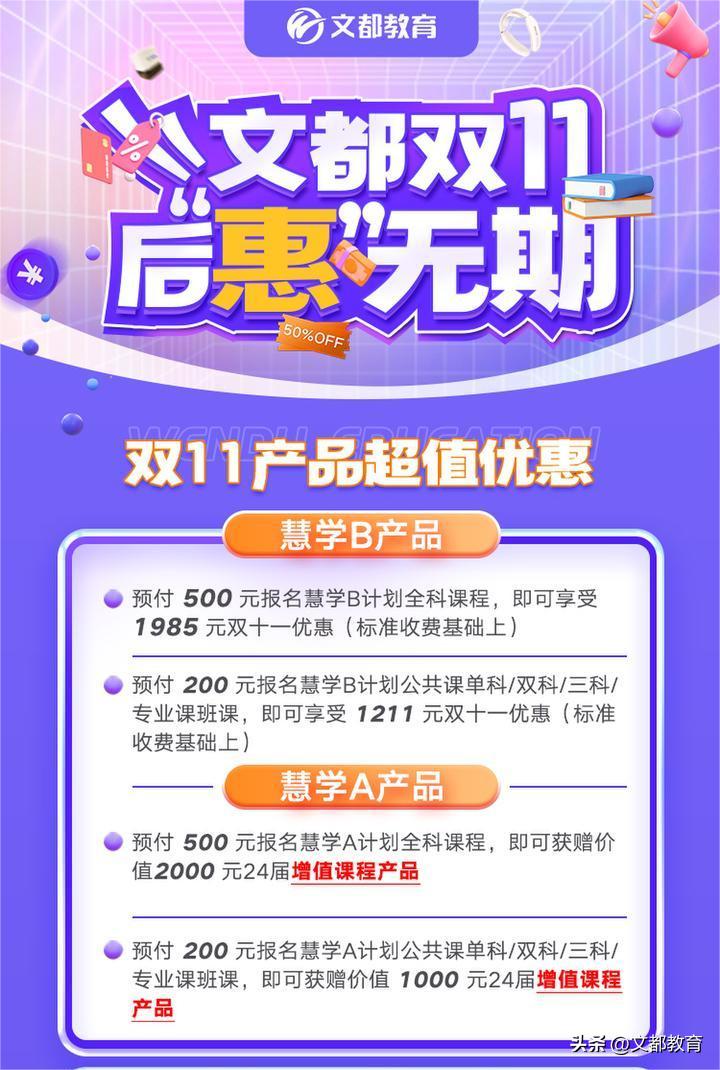 文都网校考研课,文都网校公考怎么样