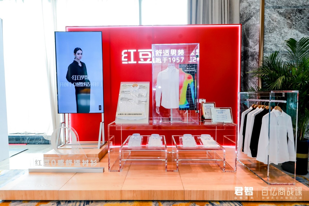 携手战略顾问专家君智咨询，红豆股份提速高端化进程