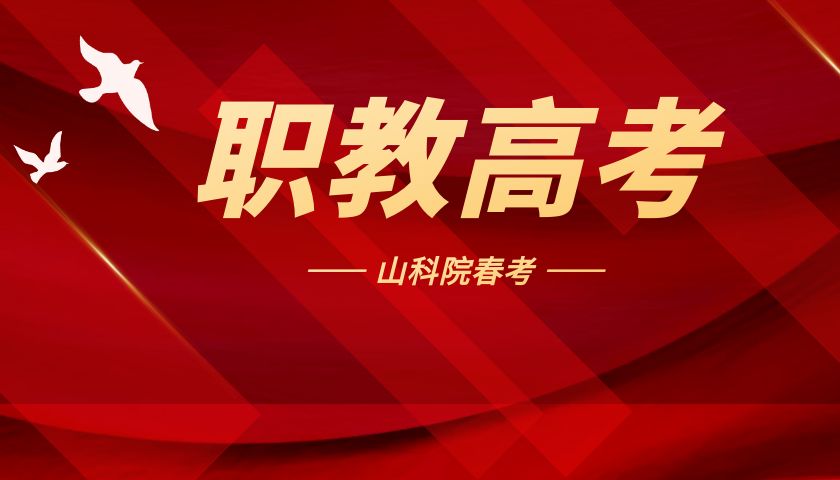 春季高考落榜还能入专科院校吗,春季高考落榜后什么方法上大学