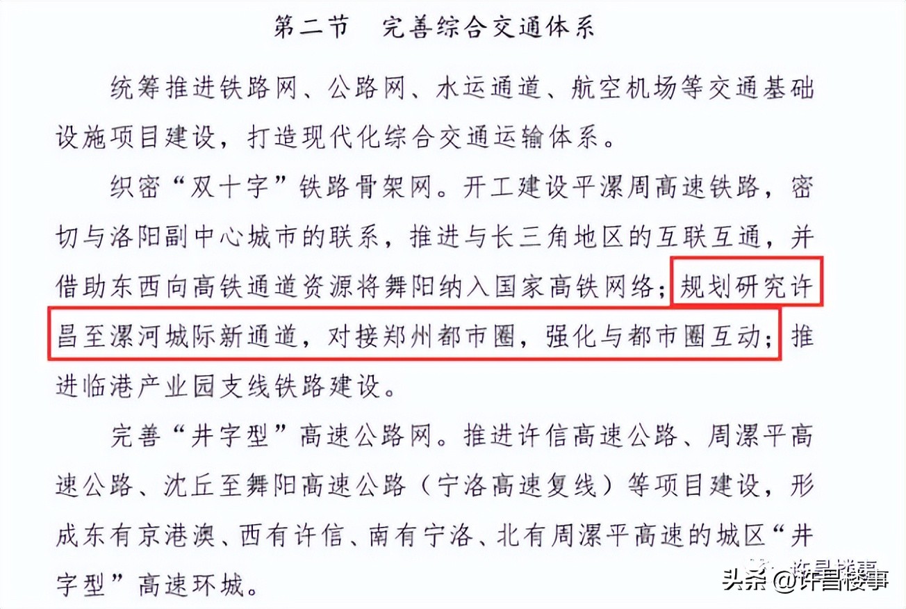许昌市2035年高速最新规划图,许昌市规划建设的铁路线
