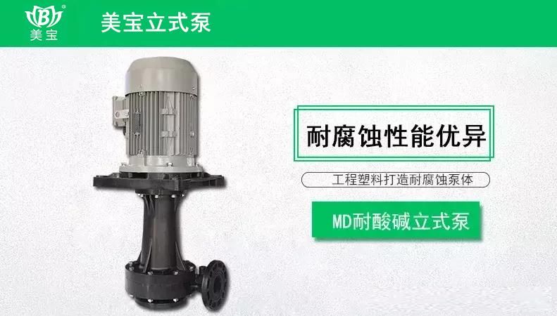 中国香港耐酸碱立式泵哪种好,耐酸碱立式泵厂家