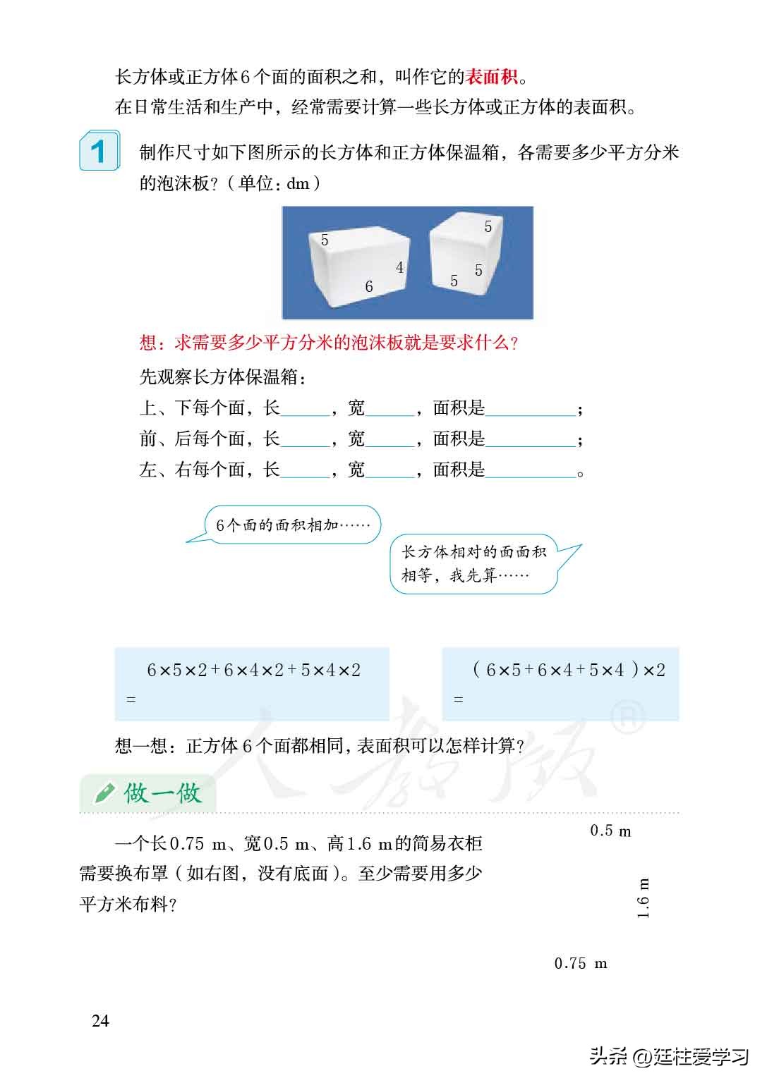 小学数学五年级下册练习题,小学数学五年级下册电子版北师大