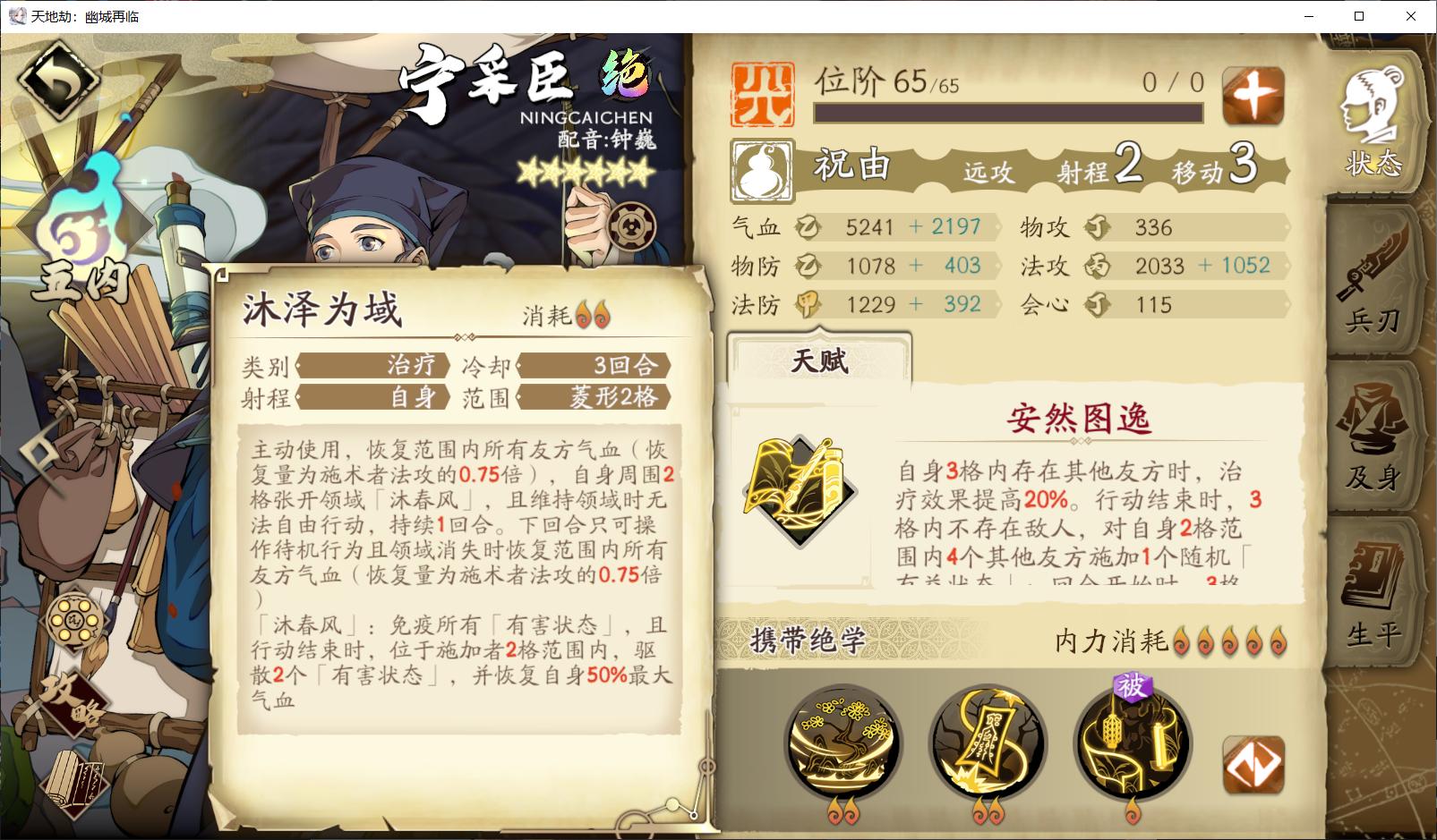 天地劫幽城再临宁采臣值得培养吗,天地劫宁采臣值得练么