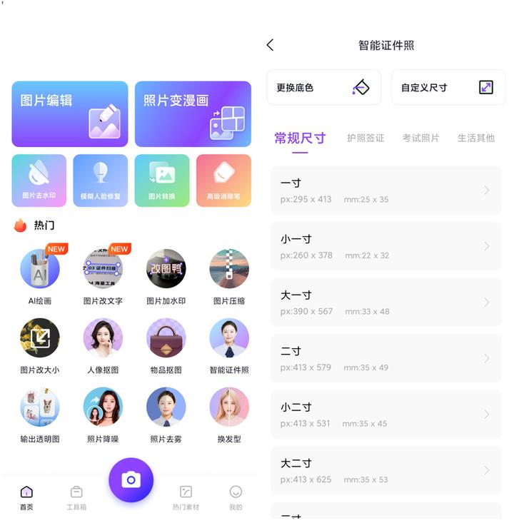 不用抠图就能更换证件照背景教程,证件照换背景软件不用抠图
