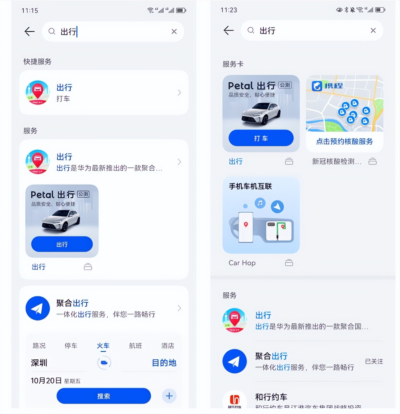 petal是打车软件吗,petal出行可以用微信支付吗