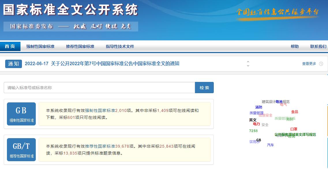 收好这几个标准查新网站，以后标准*载下**不求人