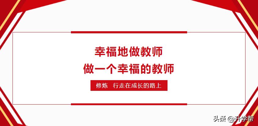 心平气和的做一个幸福的教师,在通往优秀教师的路上任重而道远