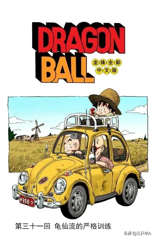 龙珠漫画那美克星篇第251回,龙珠漫画第八十六回