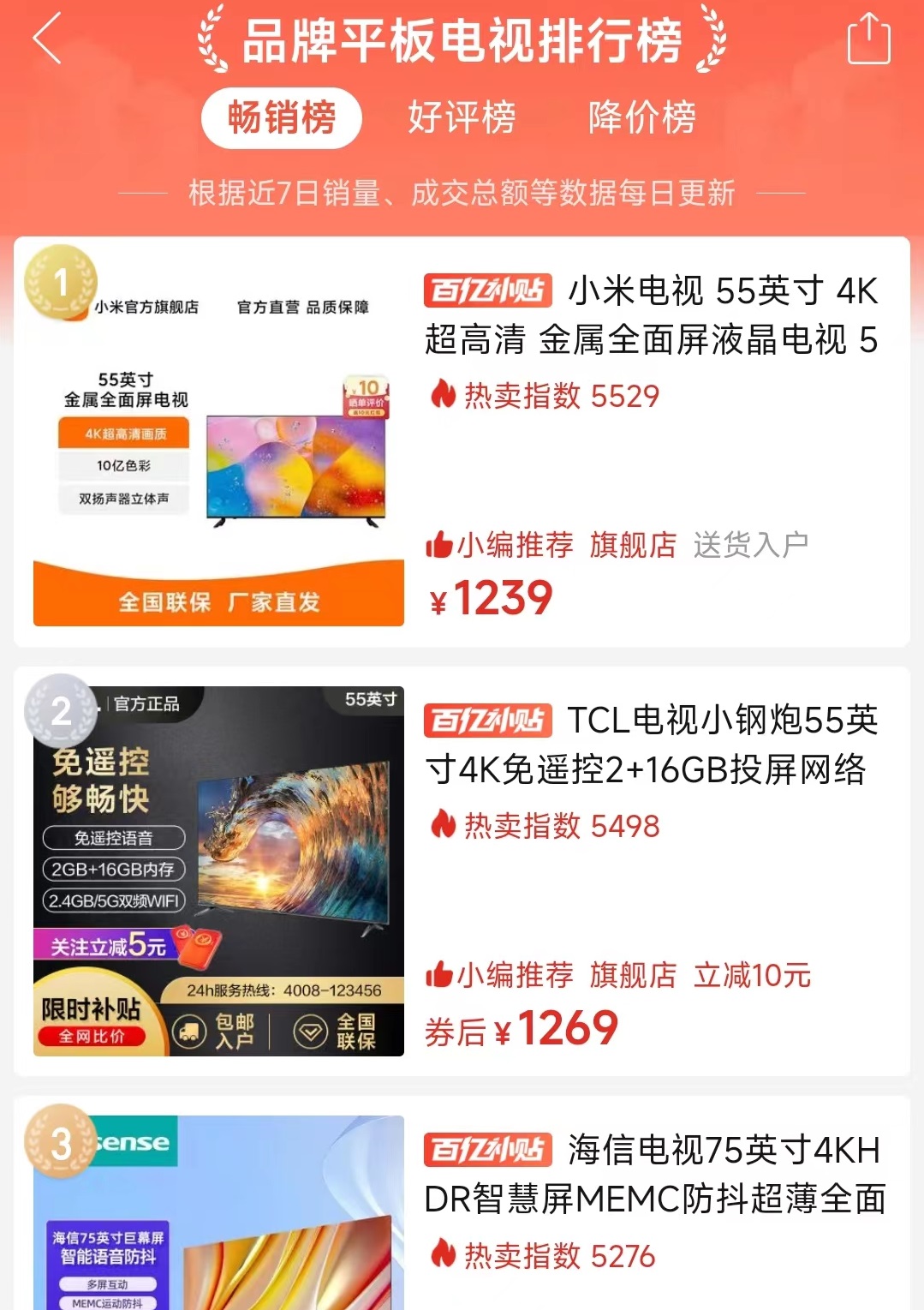 海信平板电视55寸价格,tcl4k55智能平板电视推荐
