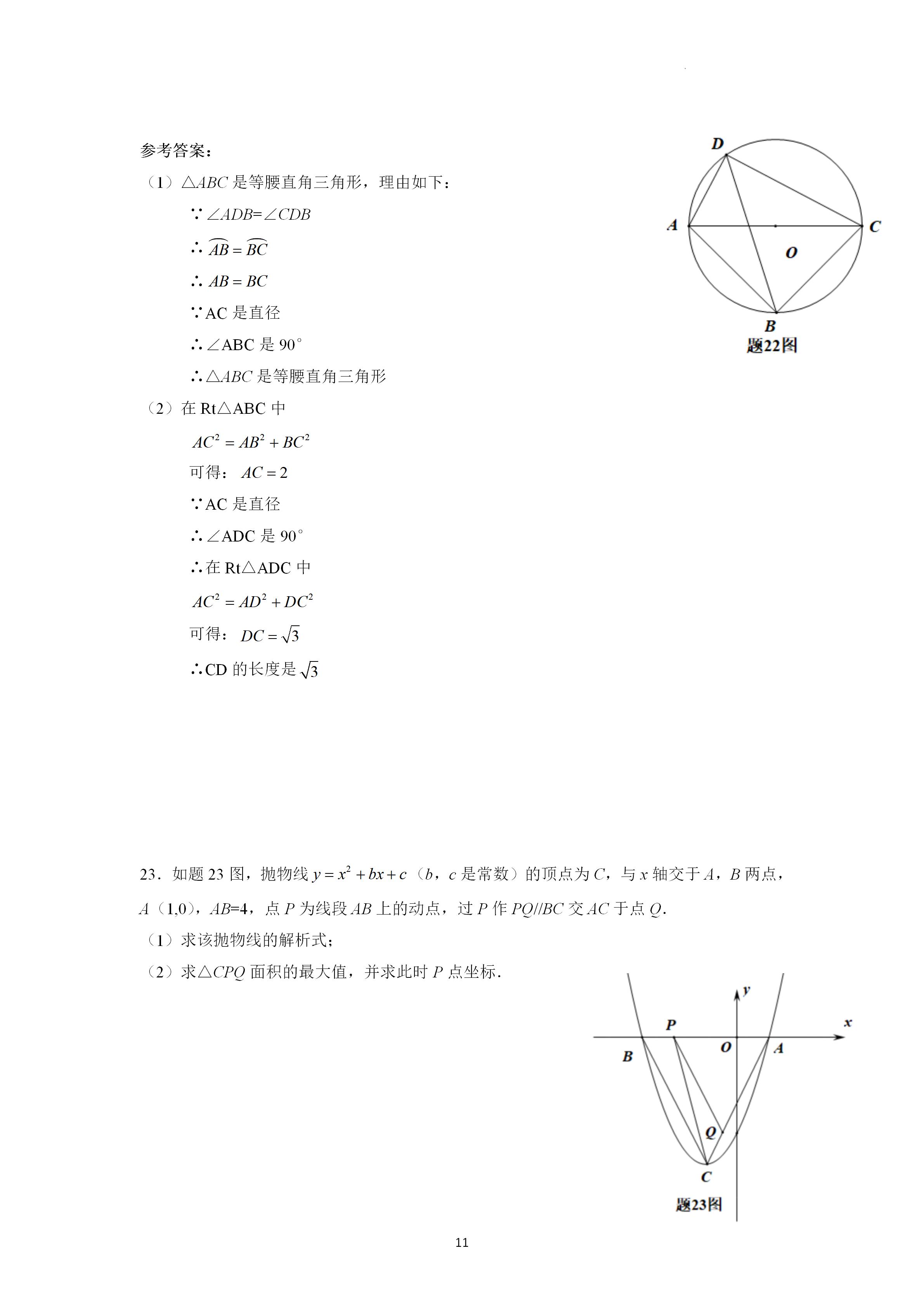 2022年中考第一次模拟数学试题卷,2021广东中考数学试题及答案