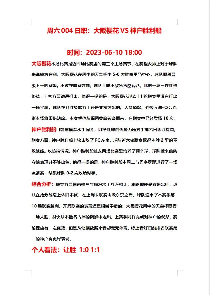 今日赛事比分最新预测分析,今日赛事分析推荐实单