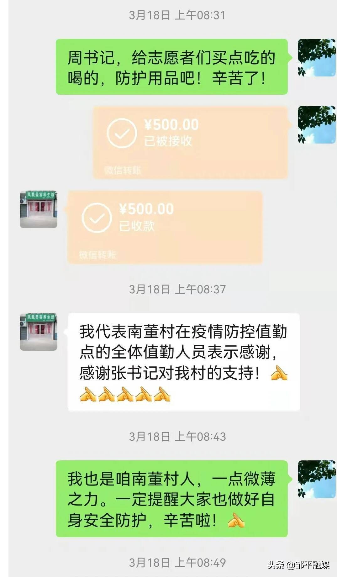 邹平疫情防控村书记,疫情防控排头兵党工委书记