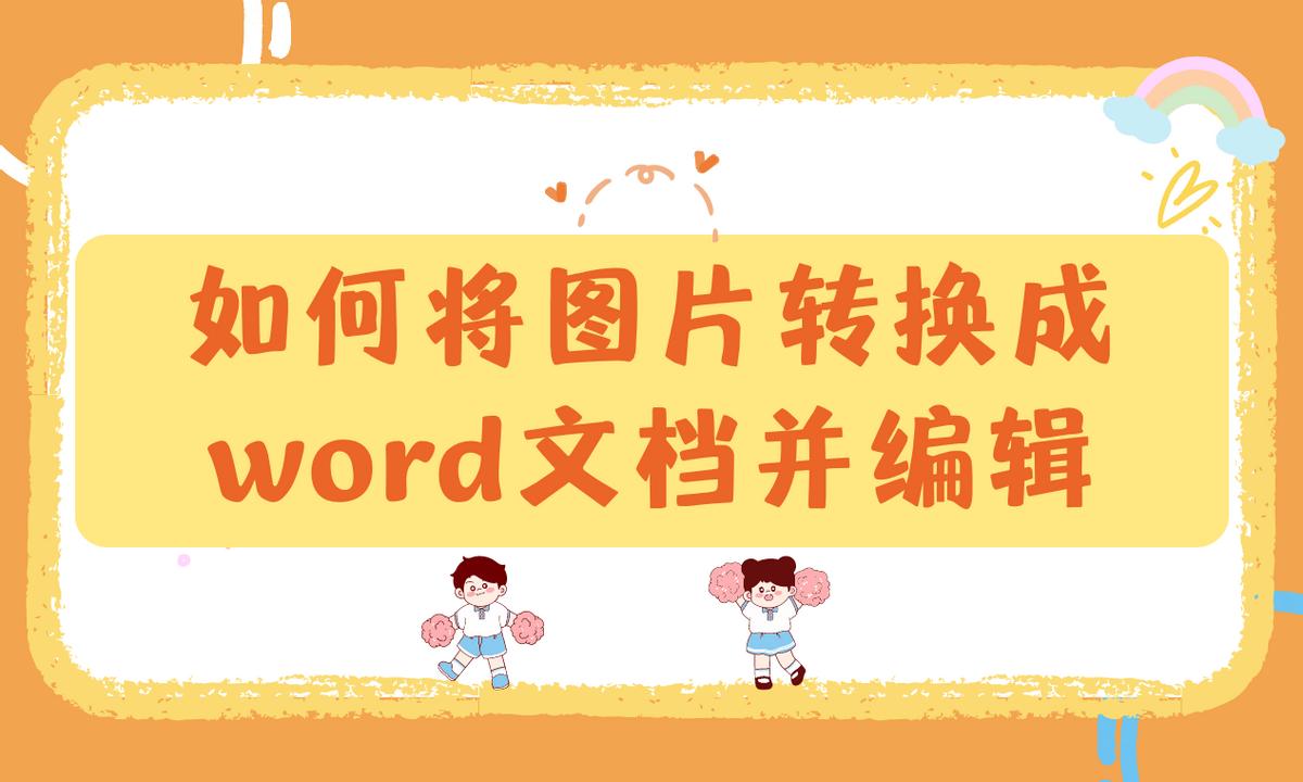 word批量编辑图片,word文档如何编辑图片