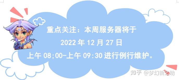 梦幻西游2021年8月官方维护公告,梦幻西游维护公告2021年3月