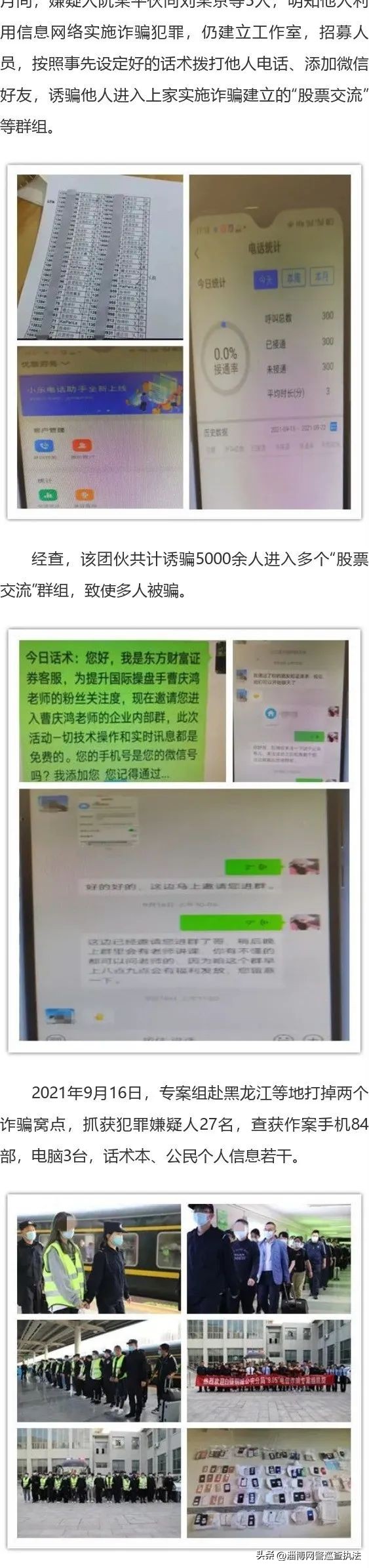 引流诈骗团伙落网,免费送商品诈骗案例
