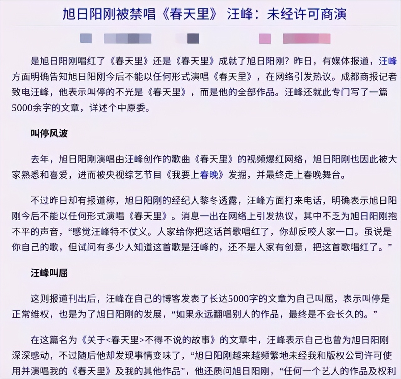 旭日阳刚和王旭现在怎么样了,旭日阳刚刘刚王旭