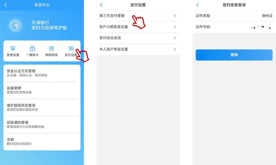 天津银行手机银行新版,天津银行app好用不好用
