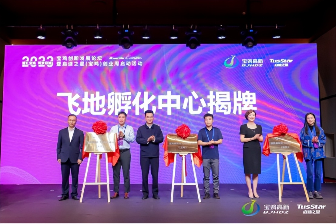 启迪之星宝鸡,启迪之星宝鸡孵化基地